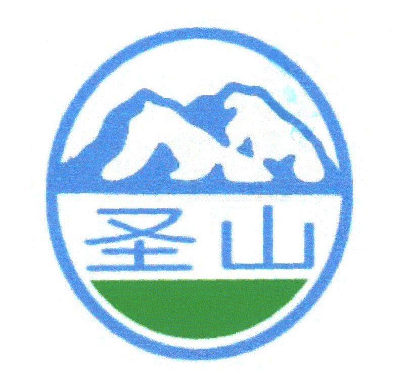 圣山