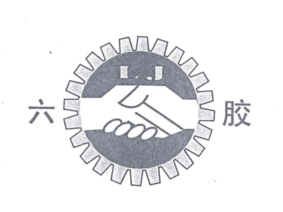 六胶;LJ