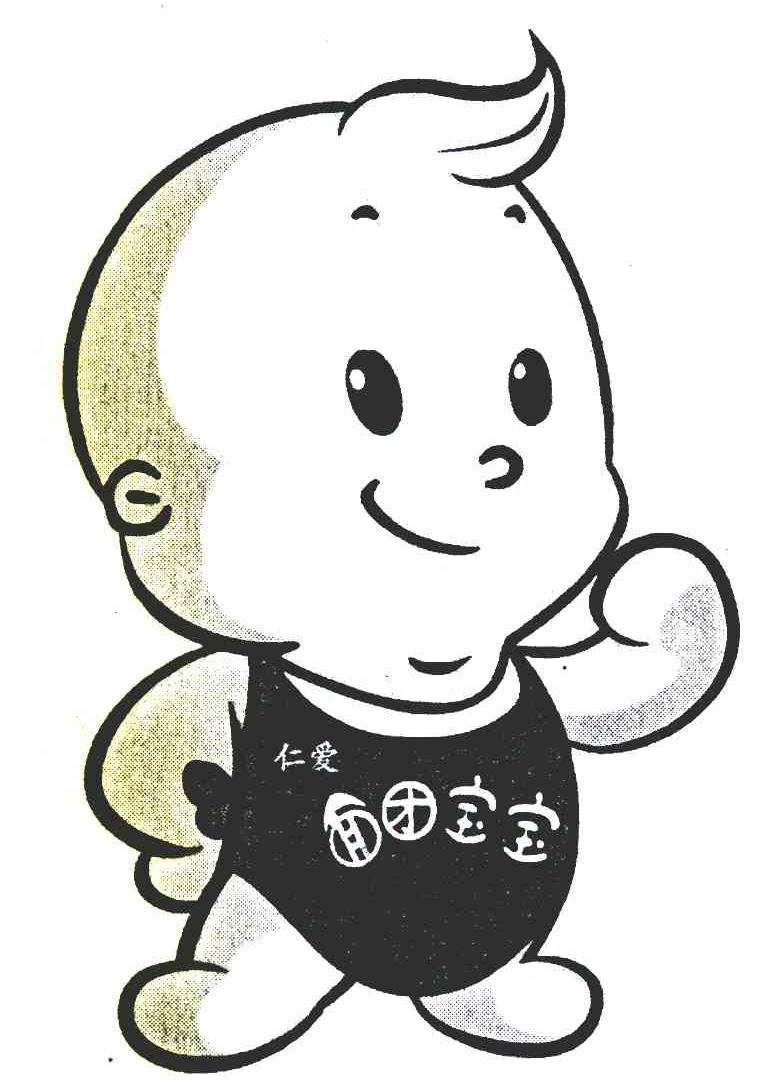 仁爱面团宝宝