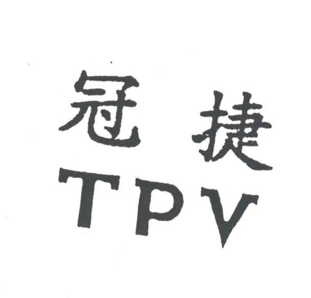 冠捷