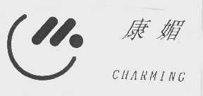 康媚  CHARMING