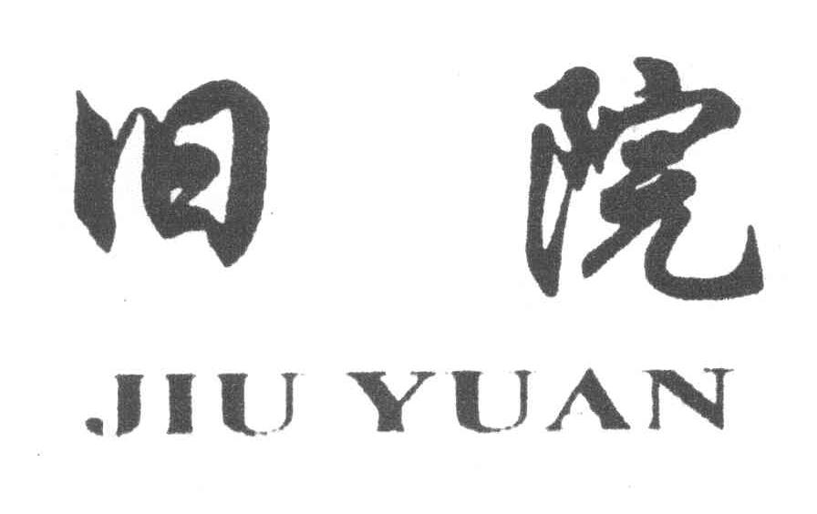 旧院