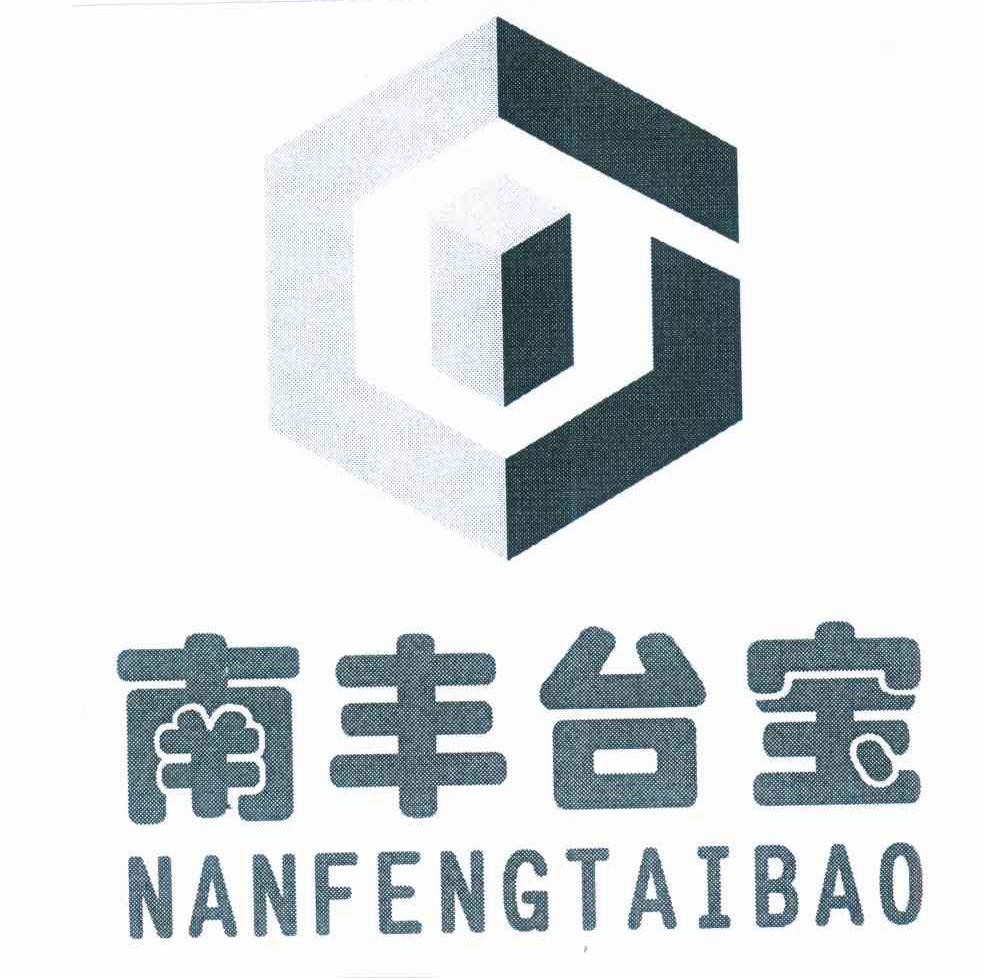 南丰台宝