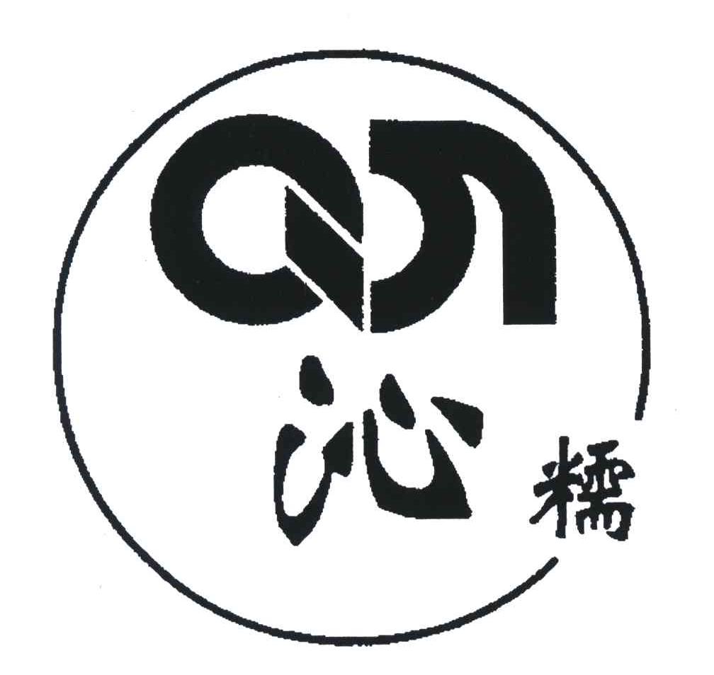 沁糯