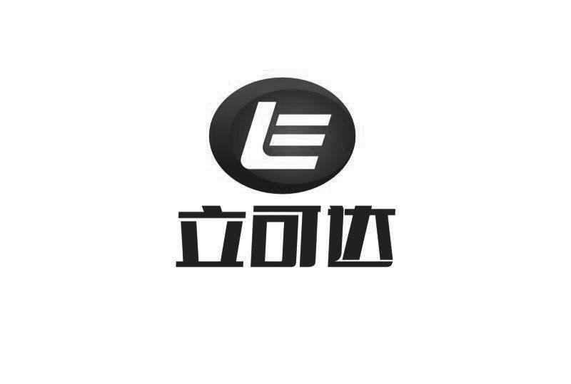 立可达