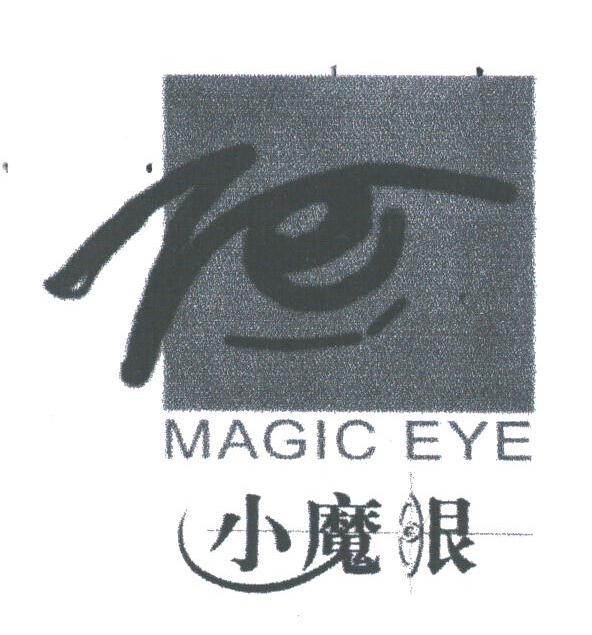 小魔眼;MAGIC EYE