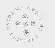 金鲁喜多安   CHITOSAN