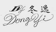 冬逸