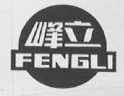 峰立