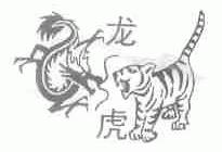 龙虎
