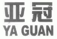 亚冠