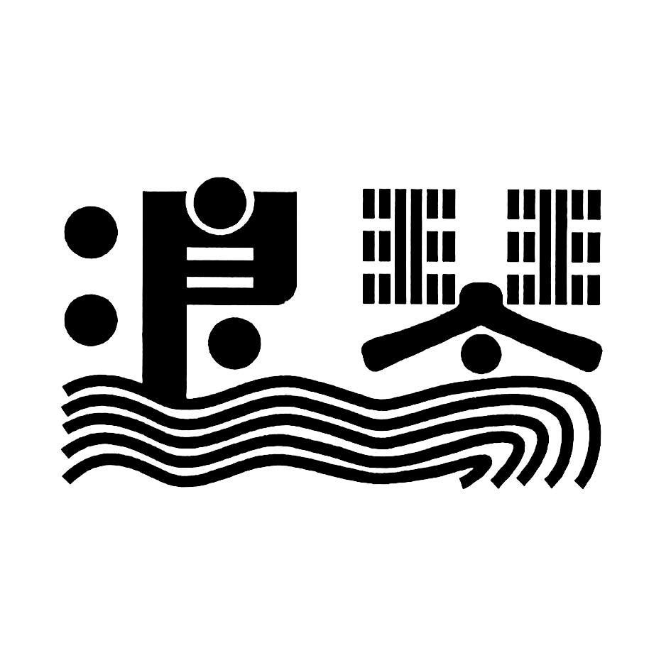 浪琴
