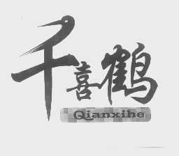 千喜鹤