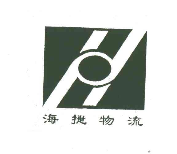 海捷物流