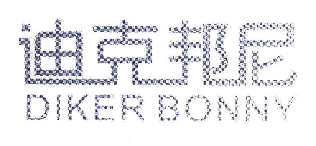 迪克邦尼;DIKER BONNY;漂亮的筑堤机