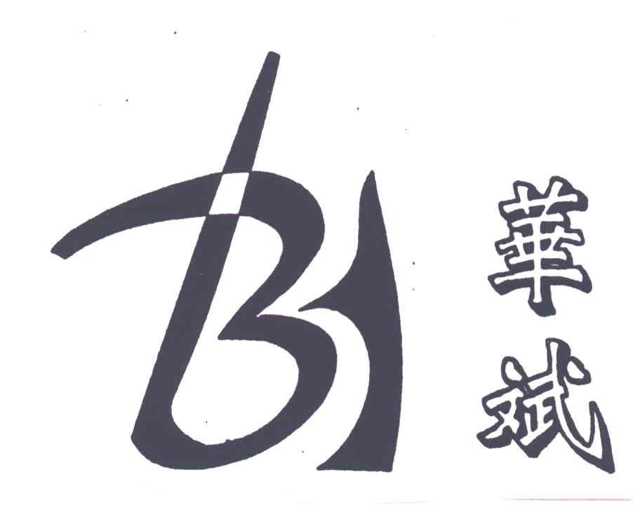 华斌