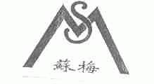 苏梅