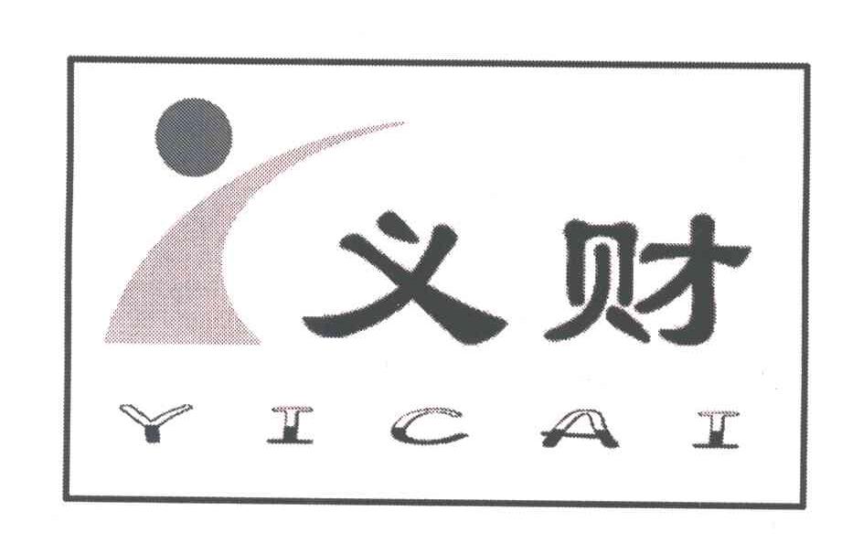 义财