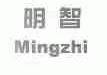 明智