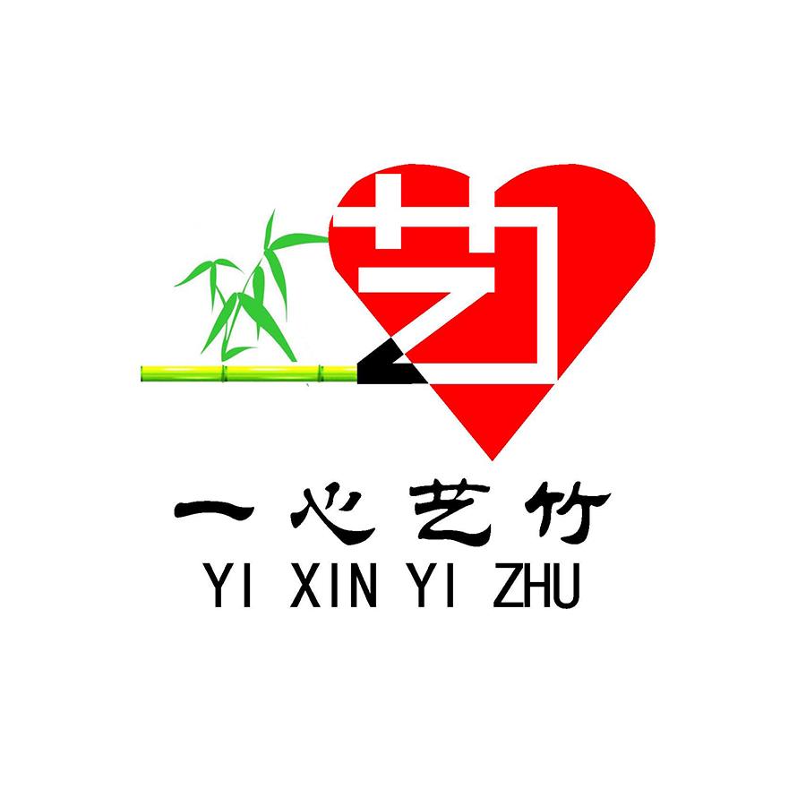 一心艺竹 艺