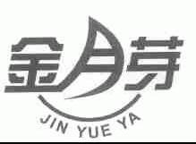 金月芽