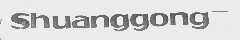 SHUANGGONG