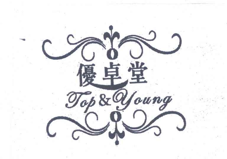 优卓堂 TOP & YOUNG