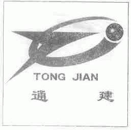 通建