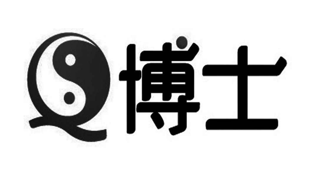 Q 博士