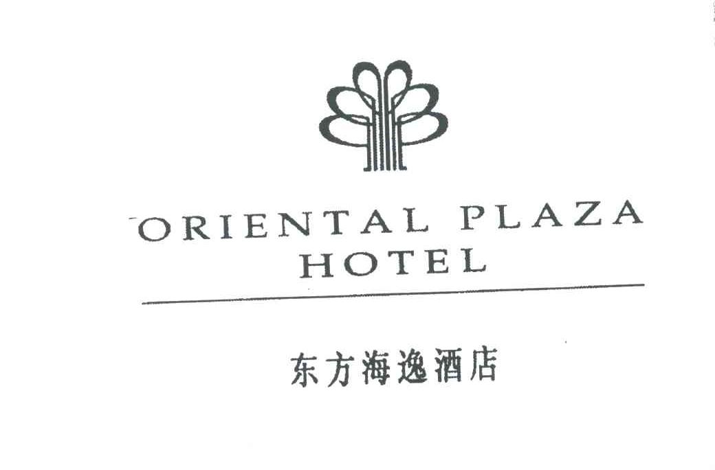 东方海逸酒店;ORIENTAL PLAZA HOTEL