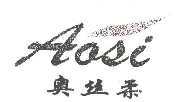 奥丝柔