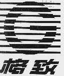 格致