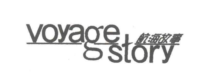 航海故事;VOYAGE STORY