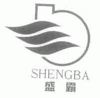 盛霸