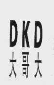 大哥大