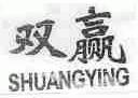 双赢