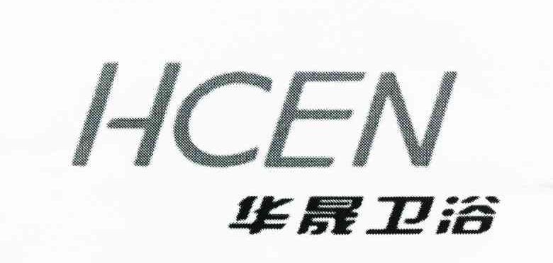 华晟卫浴 HCEN