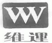 维运