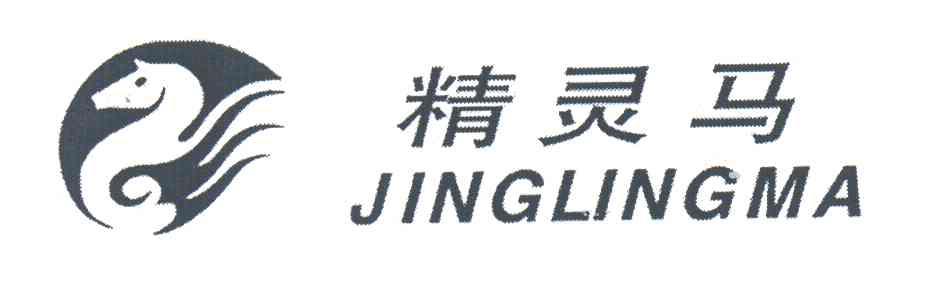 精灵马