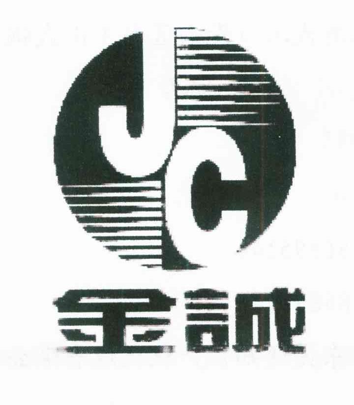 金诚 JC