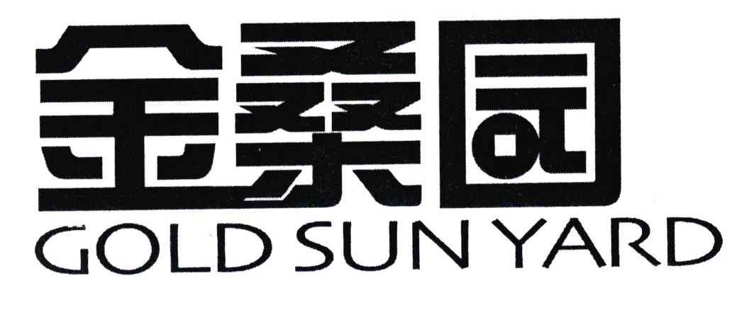 金桑园;GOLD SUN YARD