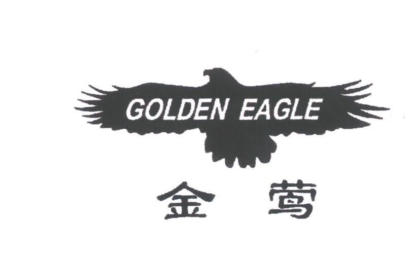 金莺;GOLDEN EAGLE