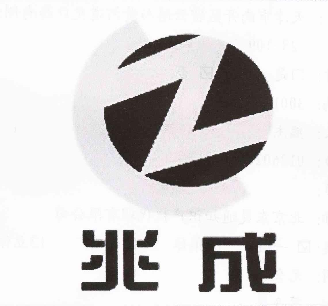 兆成 Z