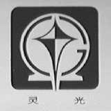 灵光
