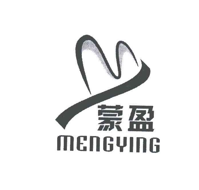 蒙盈
