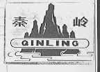 秦岭