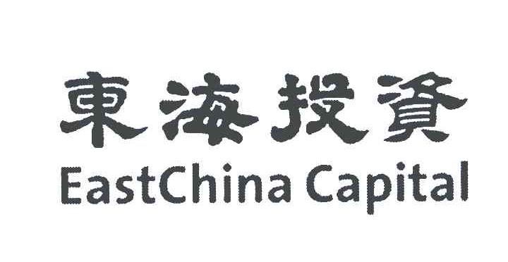 东海投资;EASTCHINA CAPITAL