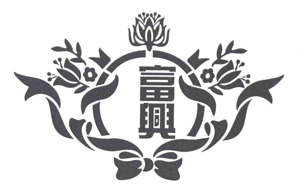 富兴