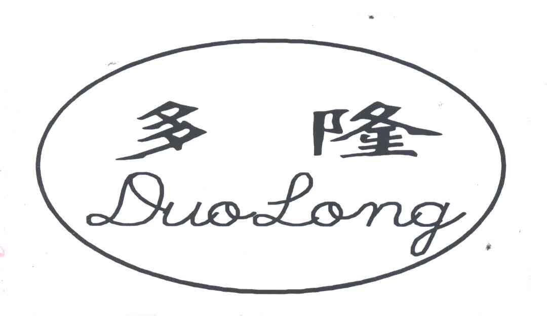多隆