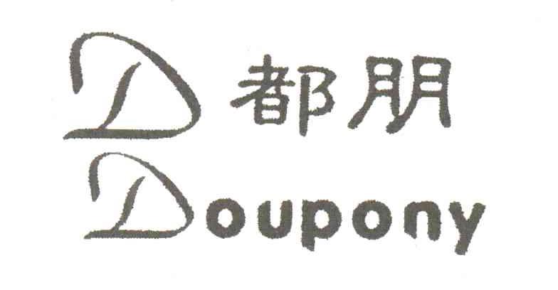 都朋;DOUPONY;DD